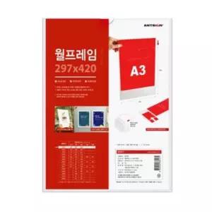월프레임 A3 (세로)(투명)) 0770안내판커버 표시판 게시판케이스 게시물 용지 메세지보드 홍보물 표지판