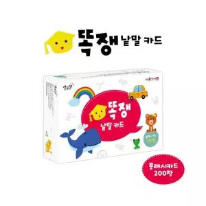 별똥별 똑쟁 낱말카드 전200장 아기 플래시카드
