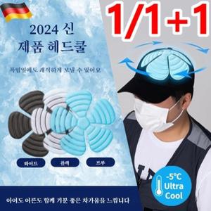 1/1+1 헤드쿨링패드 헤드쿨링 모자 모자 내부에 고정하다/급속응결/얼음물아이스 모자헤드