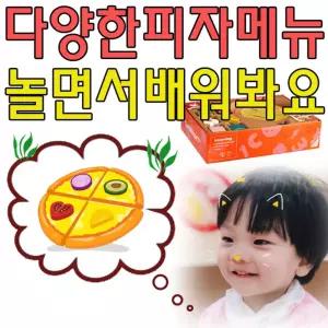 엄마와 함께 놀면서 배워보는 피자 가게 놀이 세트체험교구 요리 학습 어린이장난감 유아 날선물 감각발달