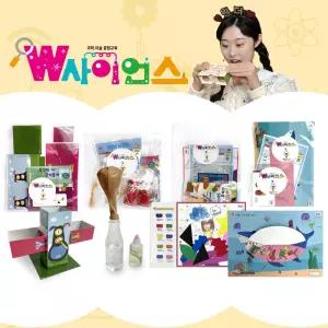 W사이언스 유아 과학 미술 키트 수업영상 포함 6호자연탐구 어린이집 유치원교구 놀이학습 홈스쿨링 융합교