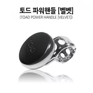 TBZ 토드 벨벳 파워핸들