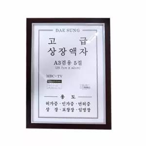 TBZ 다크원목 고급 상장액자 A3겸용 5절