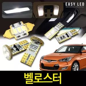 벨로스터 LED 실내등 이지엘이디 벌브킷 한대분자동차램프 량용 교체 용교체 용품 교체용 용LED