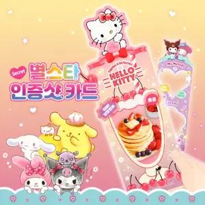 산리오 별스타 인증샷 카드 30개 1세트사진 키치 별카드 용카드