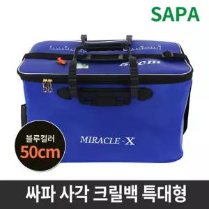 싸파 사각크릴백 50cm 특대형 블루 SD06-B03밑밥통 물고기먹이 박스 밥박스 밥보관 가방 삐꾸 낚시용품 크