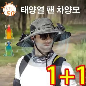 1+1 충전식 팬 차 2개 선풍기모자 태양광+USB 2중 충전 방식 