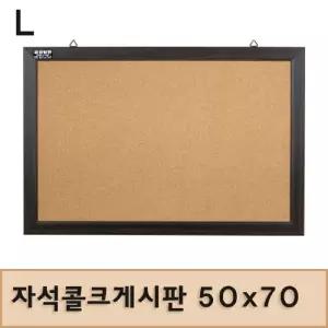 자석콜크게시판 50x70문구용품 보드 자석형 다용도 알림판 안내판 코르크 사무