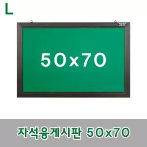 자석융게시판 50x70안내판 알림판 보드 메모판 사무용품 문구 칠판 자석형 게시판