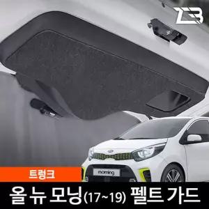 올뉴 모닝 JA 트렁크 스크래치 방지 펠트 커버흠집 간편부착 차량용 자동차 기스 용가드 가드