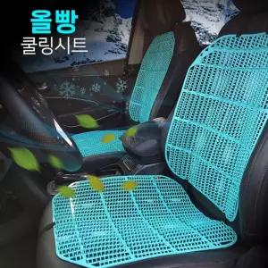 올빵 쿨링 시트 자동차 방석 차량용 여름용