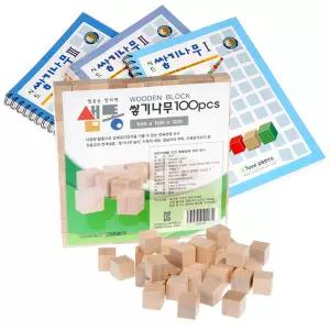 샘통 쌓기나무1cm100p와 시드교재3권세트수학교구 도형 유아 우드가베 원목가 블럭쌓기 정육면체 큐브 쌓기
