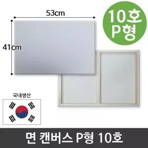 [JH41POU4_55]캔버스 인물화 유화 그림그리기 P형 10호 (33954224)