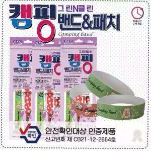 야외활동 모기퇴치 밴드형 패치형 벌레기피 캠핑용 휴대간편 착용식 여름철 해충방지