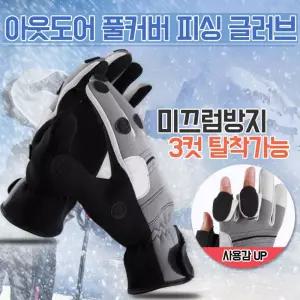 세손가락 낚시장갑 탈부착 스키