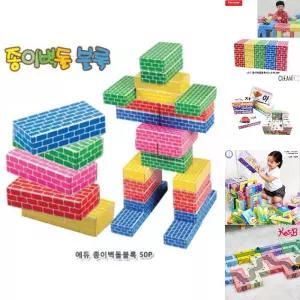 에듀 종이 벽돌 블록 (중) 오색 50Pcs/블럭/어린이/유아/유치원/교구/쌓기놀이/완구/장난감/놀이용/발달