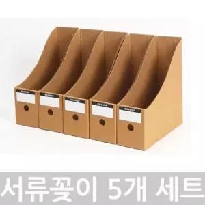 [문구] 종이수납홀더 크라프트 서류 정리꽂이 5개 세트