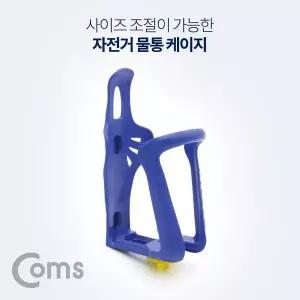 [골드스마일]자전거 물통 물병 거치대(보틀 케이지)