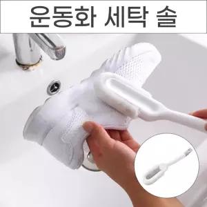 가정용 틈새세척 운동화세탁솔 긴손잡이 신발브러쉬