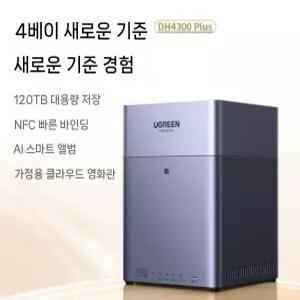 NAS 서버 개인용 네트워크 저장장치 가정용 클라우드 4베이 저장소 사진 영상 백업