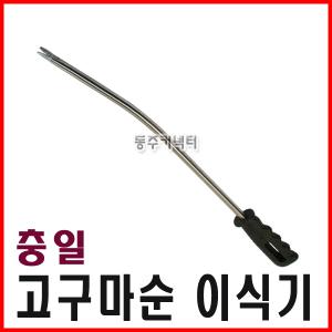 동주커넥터 충일 고구마순이식기 고구마이식기 고구마줄기이식기 고구마심기 모종이식기 작물이식기