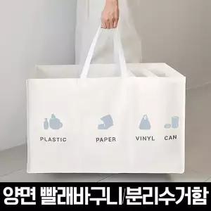 밀키 반전매력 재활용 분리수거함/빨래바구니 4칸(일체형) 