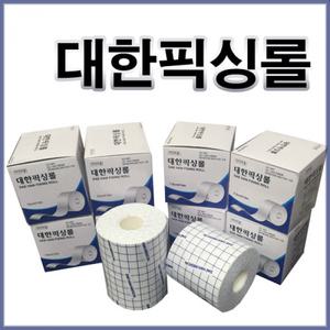 대한 픽싱롤(10cm x 10m) 1개/반창고 픽스몰 밴드