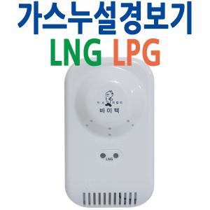 가스누설경보기/LNG/LPG/AC/DC/가스감지기/국산/소방용품/소방자재