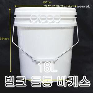 +플라스틱통 18L/벌크용기/원형 말통/물통/쌀통/페일용기/바케스/세차용품/난타통/깡통/오일통
