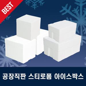 택배 포장 스티로폼아이스박스 대형 김치 미니 소형 보온 보냉 아이스 떡 상자 파는곳