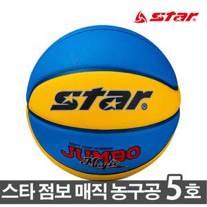 스타 농구공 점보매직 5호 아동농구공 유아체육 아동