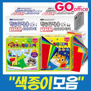 색종이모음 단면 양면 학습교재용 30색 4000매