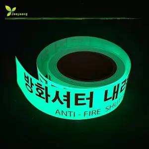 방화셔터 내려오는곳 축광 야광테이프 50x10m
