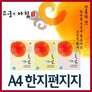 한지 고궁의아침A4(85g)-(150매)/A4한지/칼라색한지/oa용지/한지편지지/색한지/칼라복사/한지/인견한지