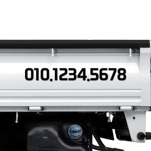 특대형 화물차 적재함 홍보용 전화번호 스티커