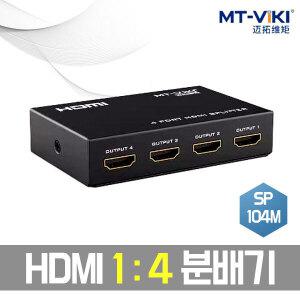 HDMI 분배기 4K HDMI 1:4 분배기 SP104M