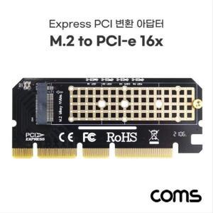[RGN66R53]PCI Express 변환 컨버터 M 2 NVME SSD KEY M