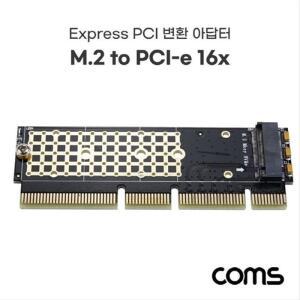[RGN66R54]PCI Express 변환 컨버터 M 2 NVME SSD KEY M