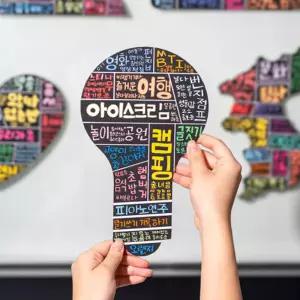 [오피스스쿨] 민화샵 KC인증 워드 클라우드 스크래치 DIY 진로교육 북아트 브레인스토밍 아이디어맵 인성교육 통일교육 글자구름