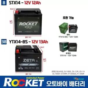 8번 38번 오토바이배터리 12V13Ah 제타 코멧125/250 로케트 제타 밧데리 STX14 YTX14-BS