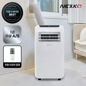 넥스코 이동식에어컨 가정용 업소용 실외기없는 이동형 휴대용 작은방 미니 소형 캠핑 프로