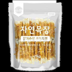 강아지대용량간식 자연목장 닭가슴살 크런치껌 1kg