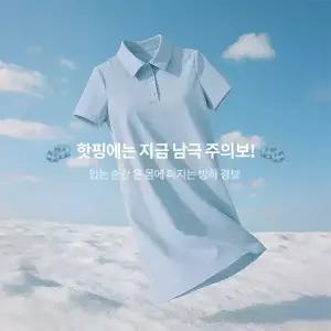 핫핑 [남극을입다] 그렌 카라넥 반팔 미니원피스