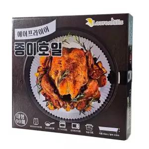 천연펄프 에어프라이어 접시형 종이호일 대형 90매