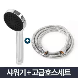 110크롬 샤워기 고급메탈호스세트 1.5m 절수 샤워헤드/욕실/욕조/호스/바디/홈샤워기/욕실용/수전/샤워기