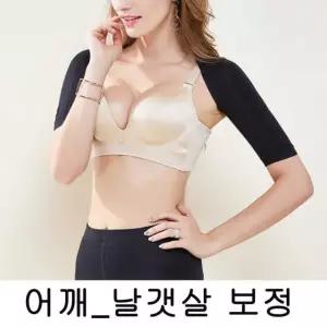 압박복 팔뚝살 날갯살 어깨속옷 보정속옷 날씬 숄더속옷 여성 8W64FC49