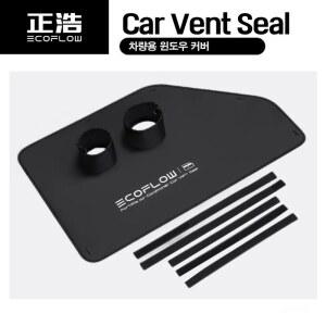 에코플로우 웨이브 2 3 윈도우씰 자동차 이동식에어컨 캠핑용 윈도우커버