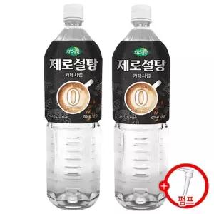 희창 카페시럽 제로설탕 1.45L x 2개 + 시럽펌프 증정