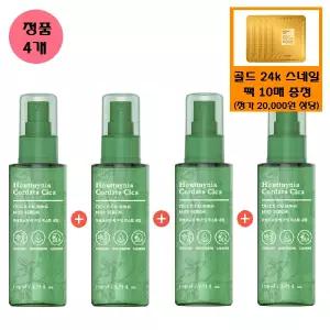 [토니모리](의정부점)(정품4개)어성초시카 퀵카밍 미스트 세럼+사은품/골드24k스네일마스크팩10매(정가2...