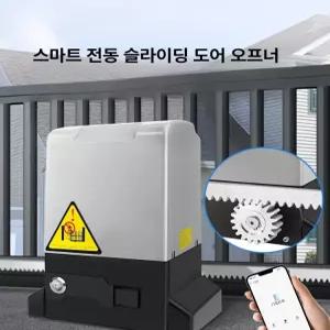 자동 대문 리모컨 개폐기 슬라이딩 도어 오프너 산업용 가정용 차고 제어 장치 고성능 모터